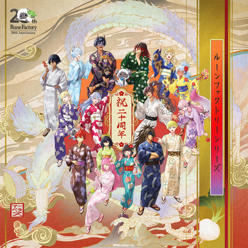 「ルーンファクトリー」シリーズ20周年記念イラスト