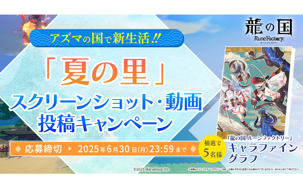『龍の国 ルーンファクトリー』
