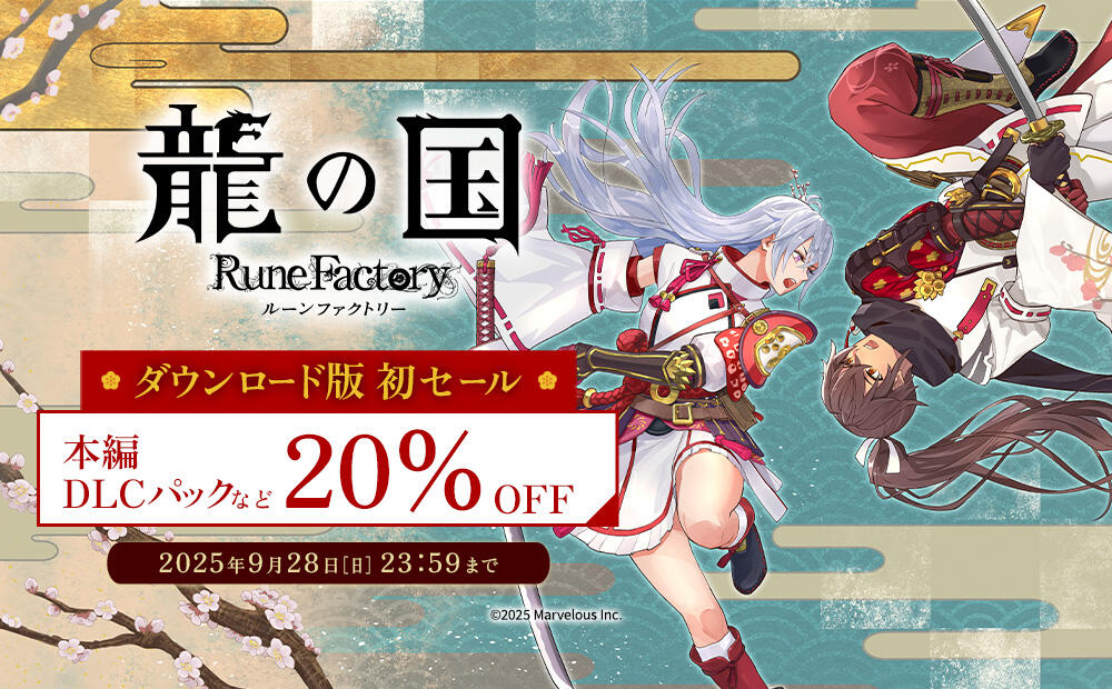 最新情報 | 『龍の国 ルーンファクトリー』公式サイト