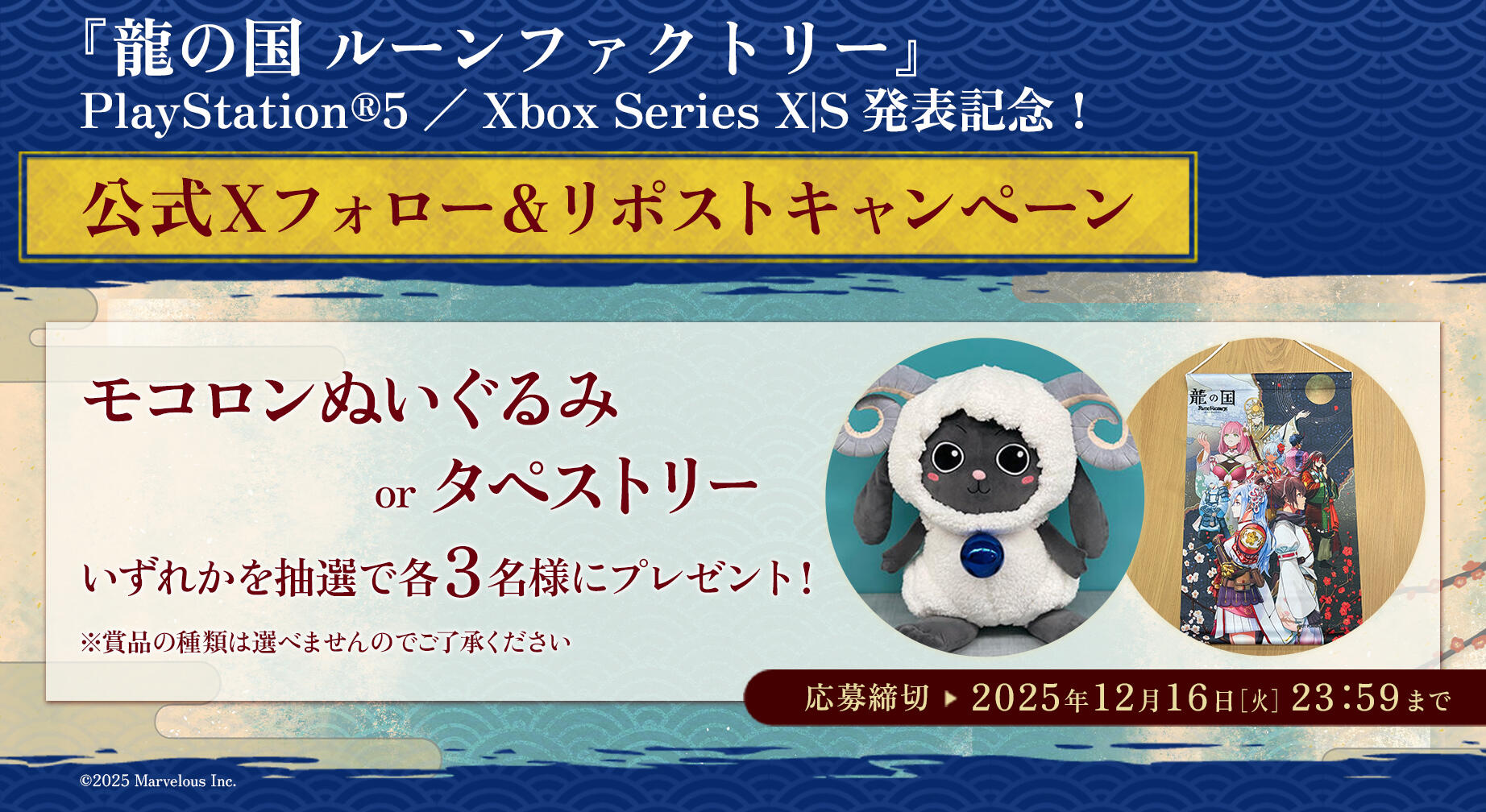 『龍の国 ルーンファクトリー』発売記念!公式Xフォロー&リポストキャンペーン